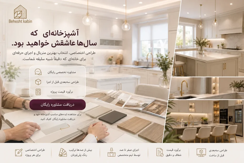 راهنمای خرید کابینت پلی اورتان